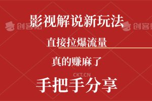 (11602期)新玩法AI批量生成说唱影视解说视频,一天生成上百条,真的赚麻了