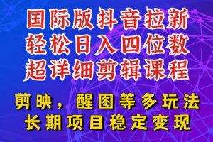 国际版APP拉新，tiktok发教程作品，最新玩法更新，轻松日入四位数到五位数【揭秘】