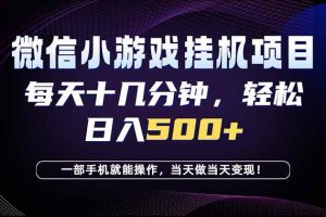 （18695期）26年副业首推：一部手机，轻松日入500+，隔天变现，长期可做！