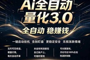 （18663期）EA黄金量化，全天无人值守，24小时不停干，小白轻松操作，日入1000+