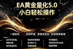 （18513期）最新AI量化交易5.0，小白轻松操作，绿色稳定！日入1000+