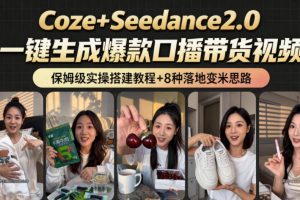 2026AI新玩法！从400到2.8w：一条Coze工作流的8种变现方式，日入1k+，附全套搭建+变现教程
