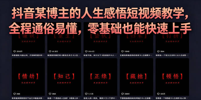 抖音某博主的灰太狼人生感悟短视频教学，全程通俗易懂，零基础也能快速上手