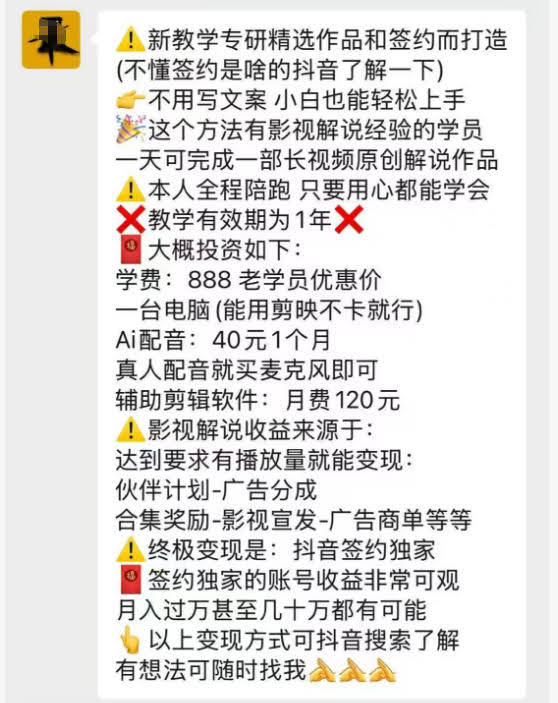 抖音132W粉丝博主的影视解说精选独家教学,不用写文案,小白也能签约抖音独家精选月入几个W