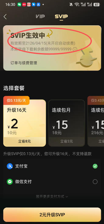 手把手教你领取汽水音乐100年svip会员，保姆级教程，实测已成功，手慢无