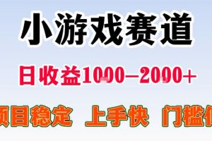 全年可变现项目，不露脸直播小游戏，一天收益500-1k+，收益高，无门槛，项目稳定【揭秘】