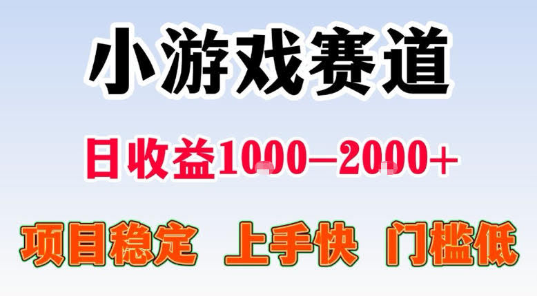 全年可变现项目，不露脸直播小游戏，一天收益500-1k+，收益高，无门槛，项目稳定【揭秘】