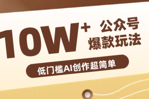 边上班边摸鱼！公众号拍照姿势赛道，小白也能快速起号变现，手把手教你月入6k+